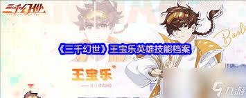 三千幻世王富贵值得培养吗