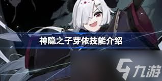 神隐之子技能详解