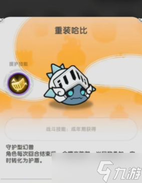 《杖剑传说》骑士幻兽组合推荐
