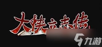 大侠立志传前期必拿功法有哪些