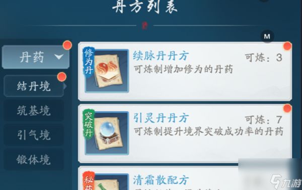 《踏风行》丹药使用建议
