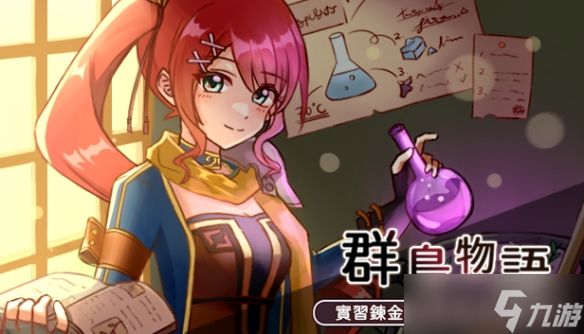 养成类游戏《群岛物语》更名 并缩短游戏天数至90天