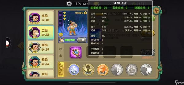 葫芦娃葫芦娃11-3推图攻略