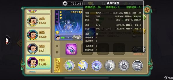 葫芦娃葫芦娃11-3推图攻略