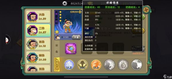 葫芦娃葫芦娃11-5推图攻略