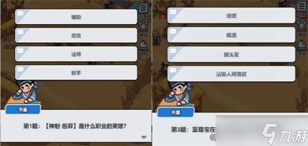 百炼英雄沙漠集市答案汇总 沙漠集市题库答案大全