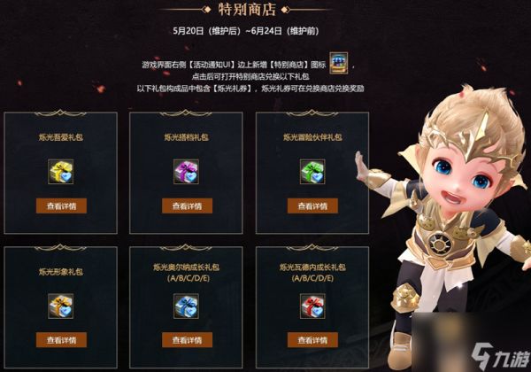 《洛奇英雄传》新BOSS莫尔甘特开战！活力外观&福利活动今日上线！