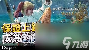 怪物猎人荒野哪里钓鱼最佳