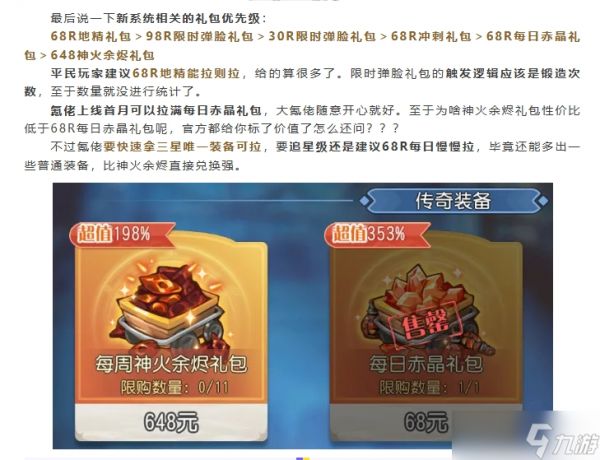 小冰冰传奇攻略丨传奇装备首日指南！新系统全答疑避坑不迷路！