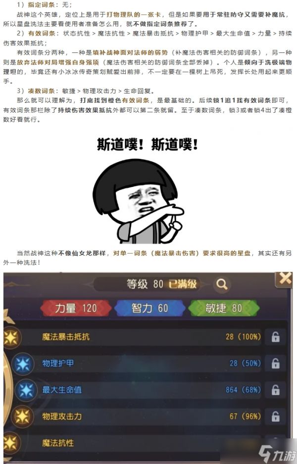 小冰冰传奇攻略丨战神星盘词条建议！下赛季巅峰未雨绸缪！