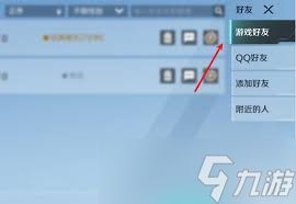 高能英雄加好友方法大
