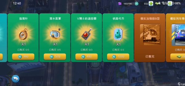 模拟城市：我是市长交通工具火车