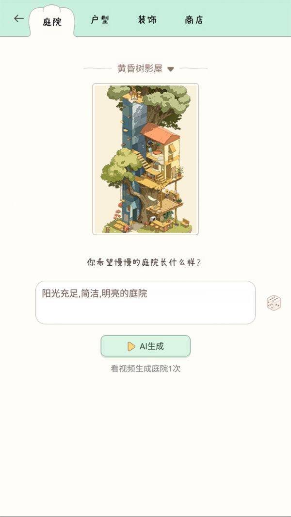 AI慢慢旅行什么时候出 公测上线时间预告