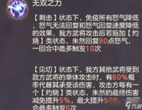 三国志幻想大陆朱然怎么样