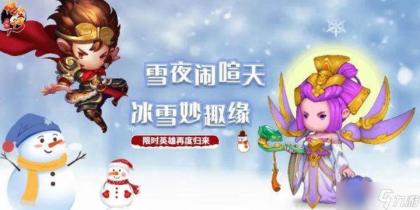 少年悟空传《少年悟空传》冰雪节狂欢即将开启，孙悟空和普贤喊你来过冰雪节啦！
