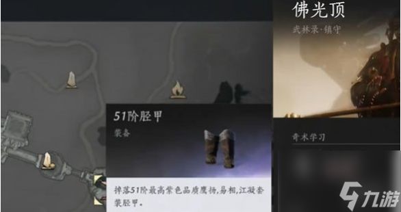 燕云十六声胫甲获取全攻略