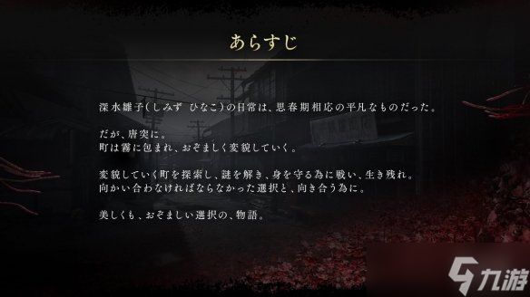 《寂静岭f》正式亮相！完全独立系列 新玩家无门槛