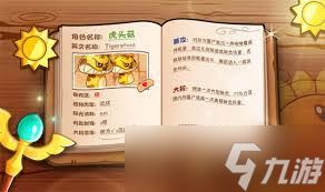 植物大战僵尸2虎头菇怎么样