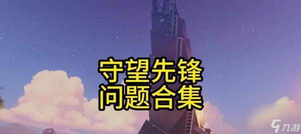 守望先锋派队退出方法是什么？如何快速离开？