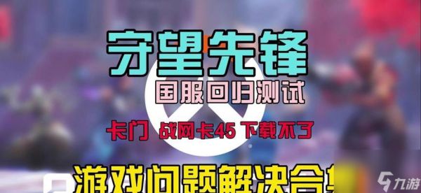 守望先锋派队退出方法是什么？如何快速离开？