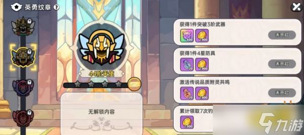 英勇之地手游新手第四天保姆级攻略 英勇之地第4天必做任务流程