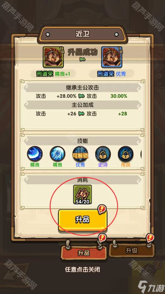 《我是大主公》近卫升品攻略