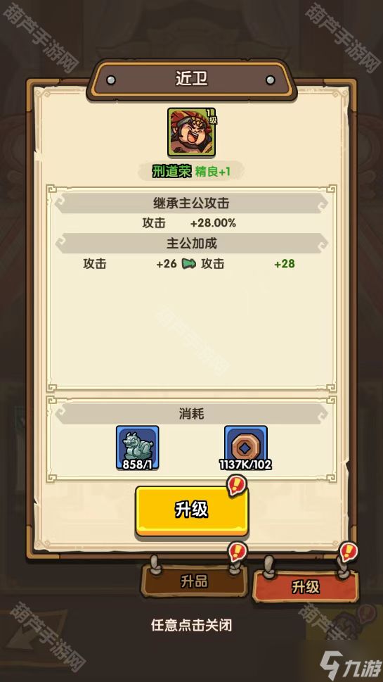 《我是大主公》近卫升品攻略