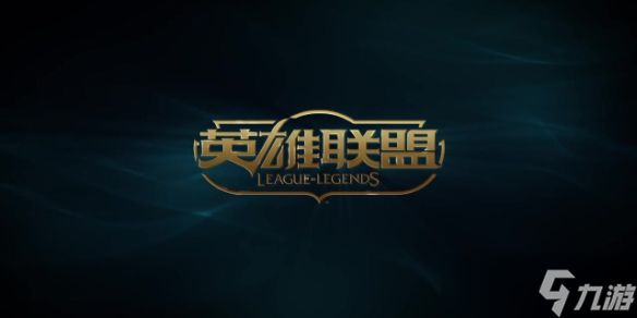 《英雄联盟》25.11版本更新内容一览