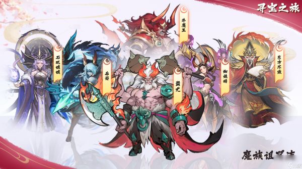 《寻宝之旅》魔族诅咒流组队攻略