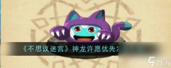 《不思议迷宫》元素大师试炼怎么玩 混乱之灵试炼攻略