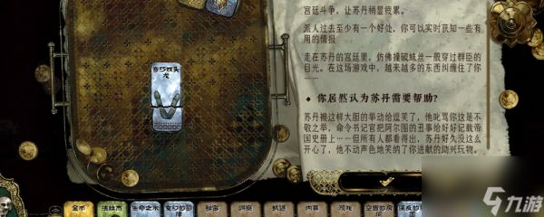 《苏丹的游戏》生命权杖具体作用介绍
