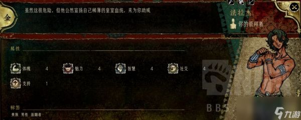 《苏丹的游戏》法拉杰升阶培养攻略分享