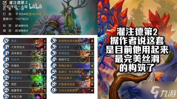 《炉石传说》5月底冲传卡组分享
