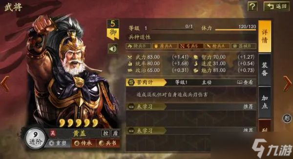 <a id='link_pop' class='keyword-tag' href='https://www.9game.cn/sgzzlb/'>三国志战略版</a>黄盖值得培养吗