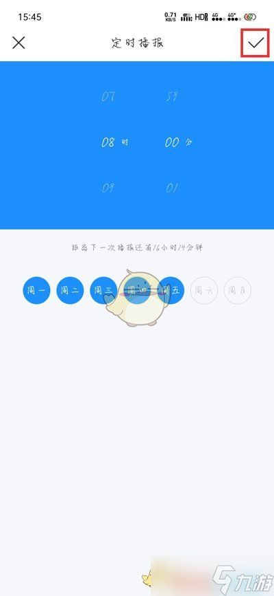 《最美天气》定时播报设置方法