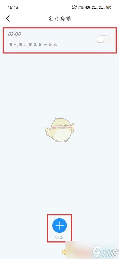 《最美天气》定时播报设置方法