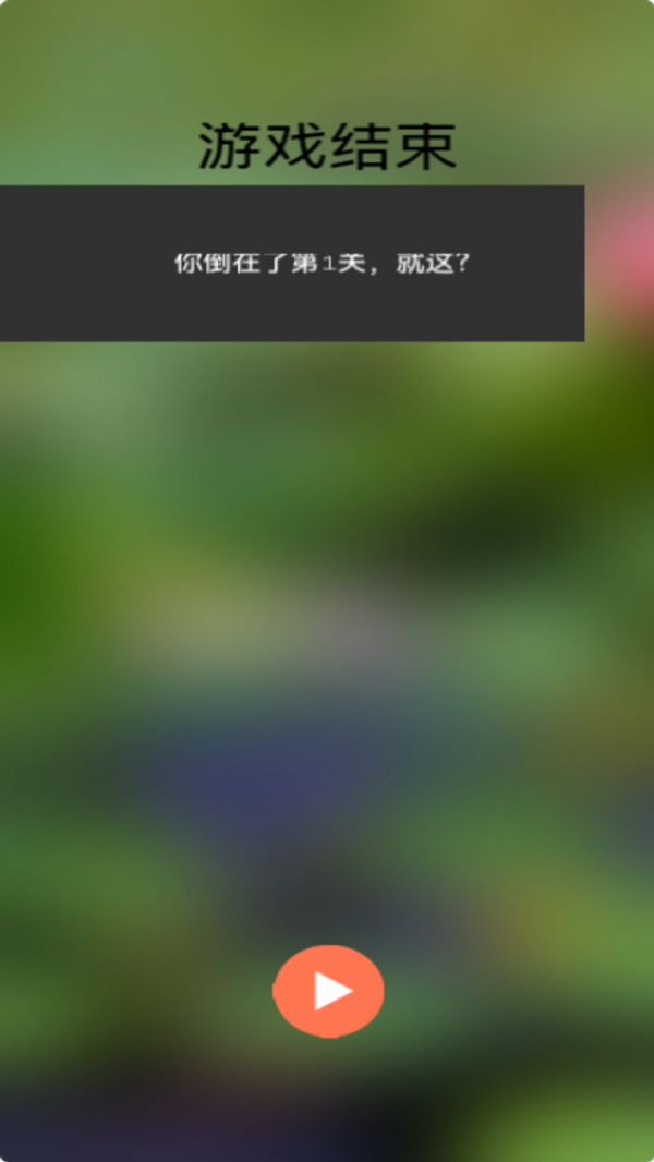 穿过池塘好玩吗 穿过池塘玩法简介