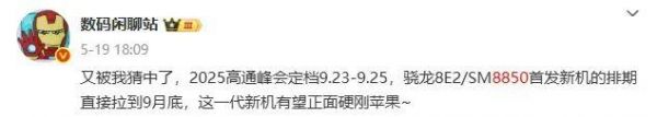 骁龙苹果将于9月展开激烈竞争 正面硬刚