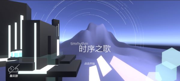 时序之歌好玩吗 时序之歌玩法简介