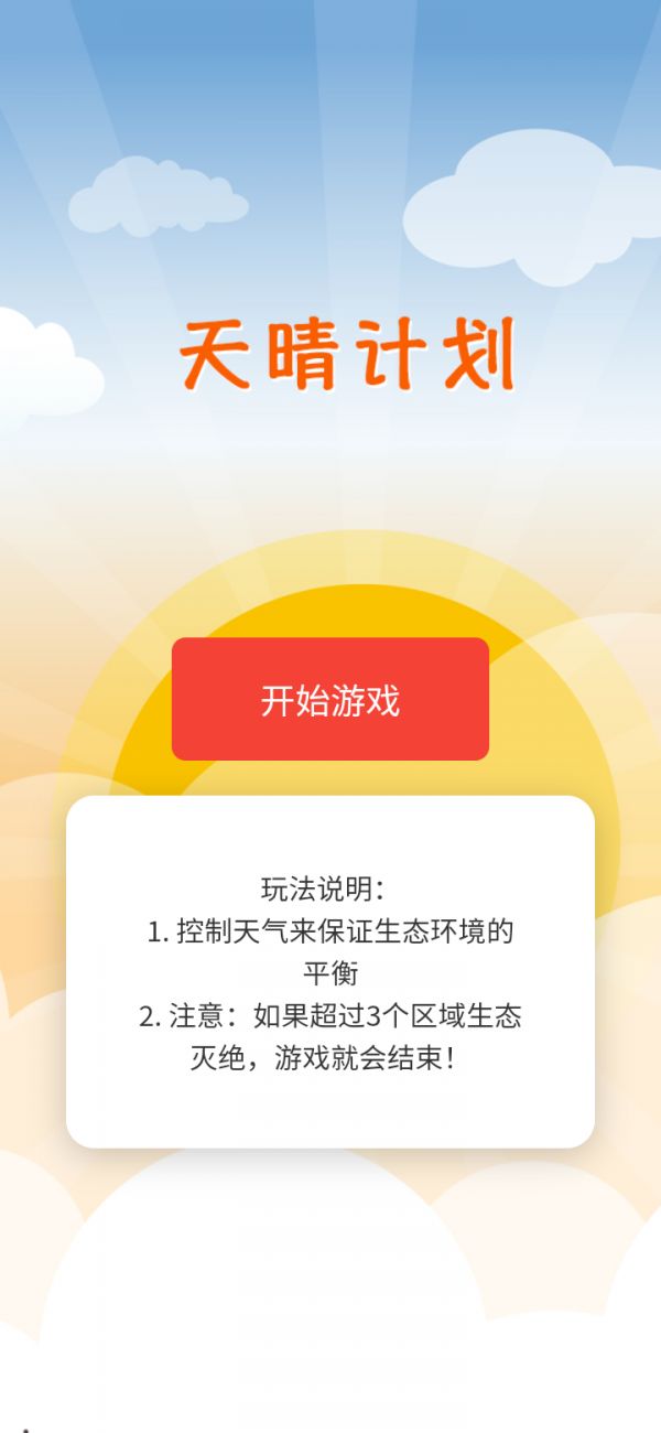 天晴计划什么时候出 公测上线时间预告