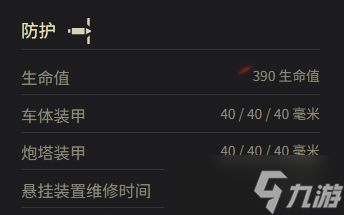 《坦克世界》夏尔 D2参数一览