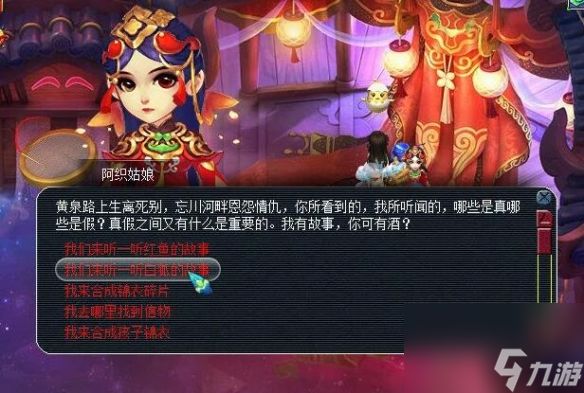 《梦幻西游》离魂织飞天舞副本攻略