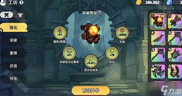 《英勇之地》武器属性改造攻略