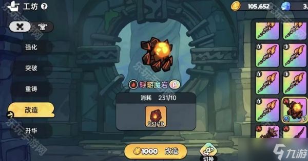 《英勇之地》武器属性改造攻略