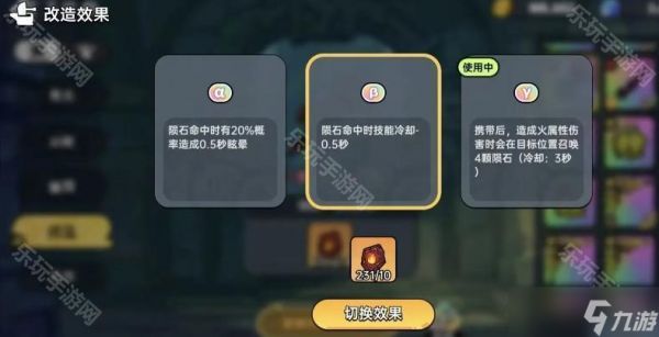 《英勇之地》武器属性改造攻略
