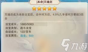 想不想修真第二化身本命法宝如何选择