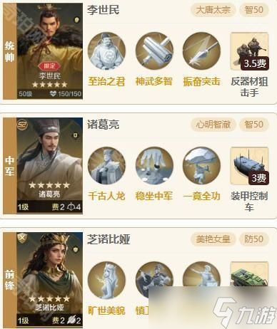 《世界启元》李世民慢速肉队阵容推荐