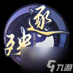 《逐殃》游戏特色内容介绍