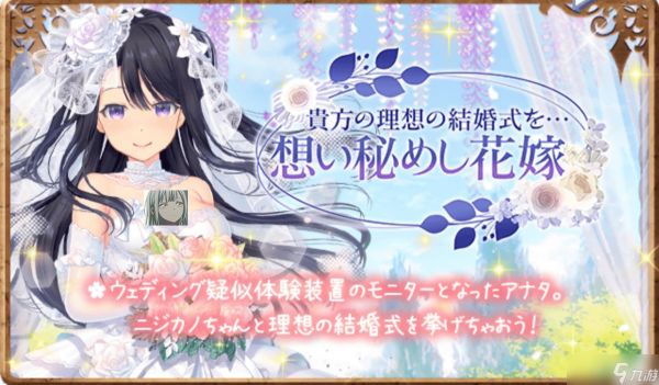 虹色カノジョ２d【想い秘めし花嫁イベント】排名rank活动（2025.5.21）