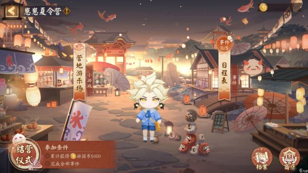 阴阳师崽崽夏令营怎么玩 阴阳师崽崽夏令营活动玩法